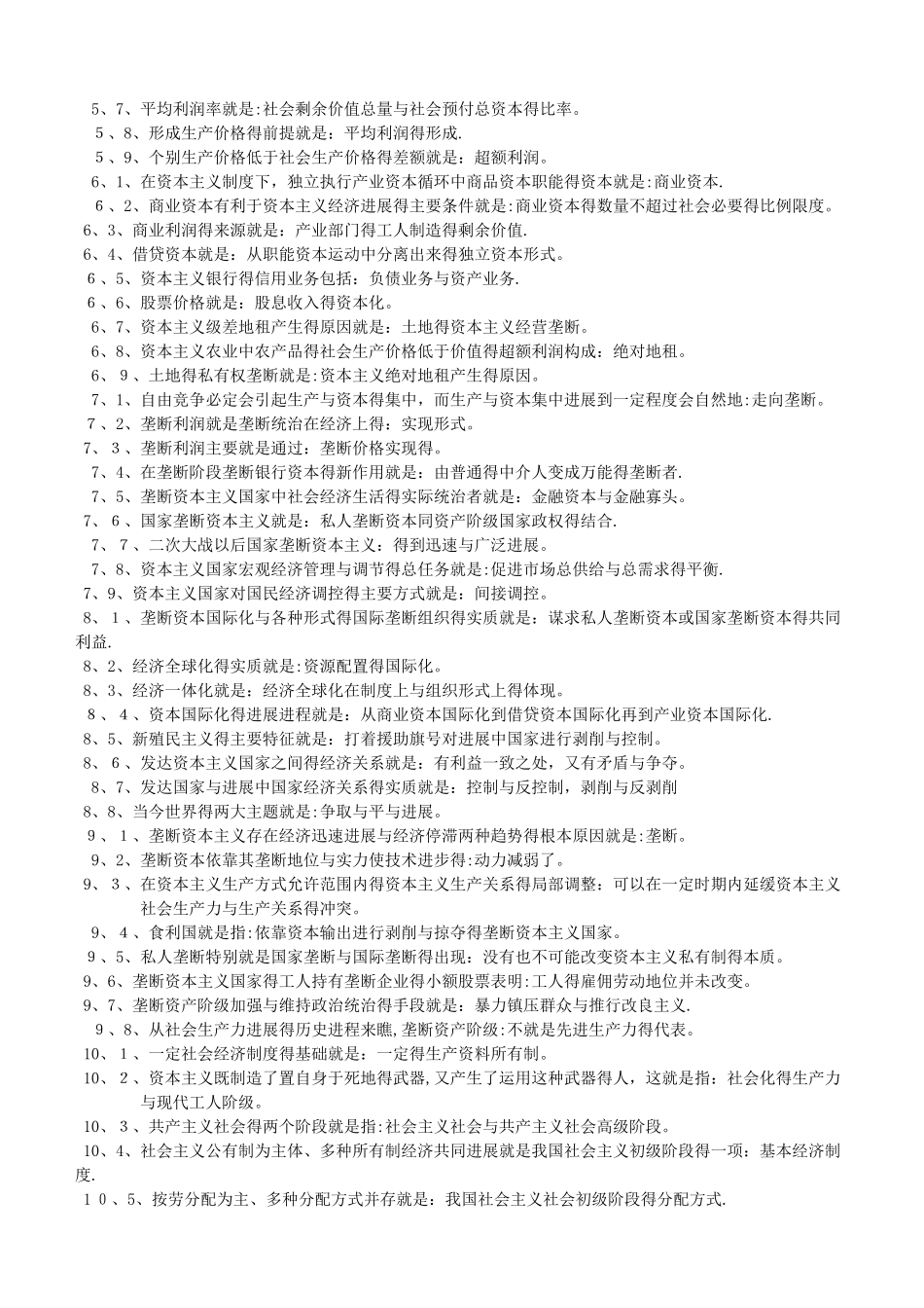 政治经济学复习资料_第2页