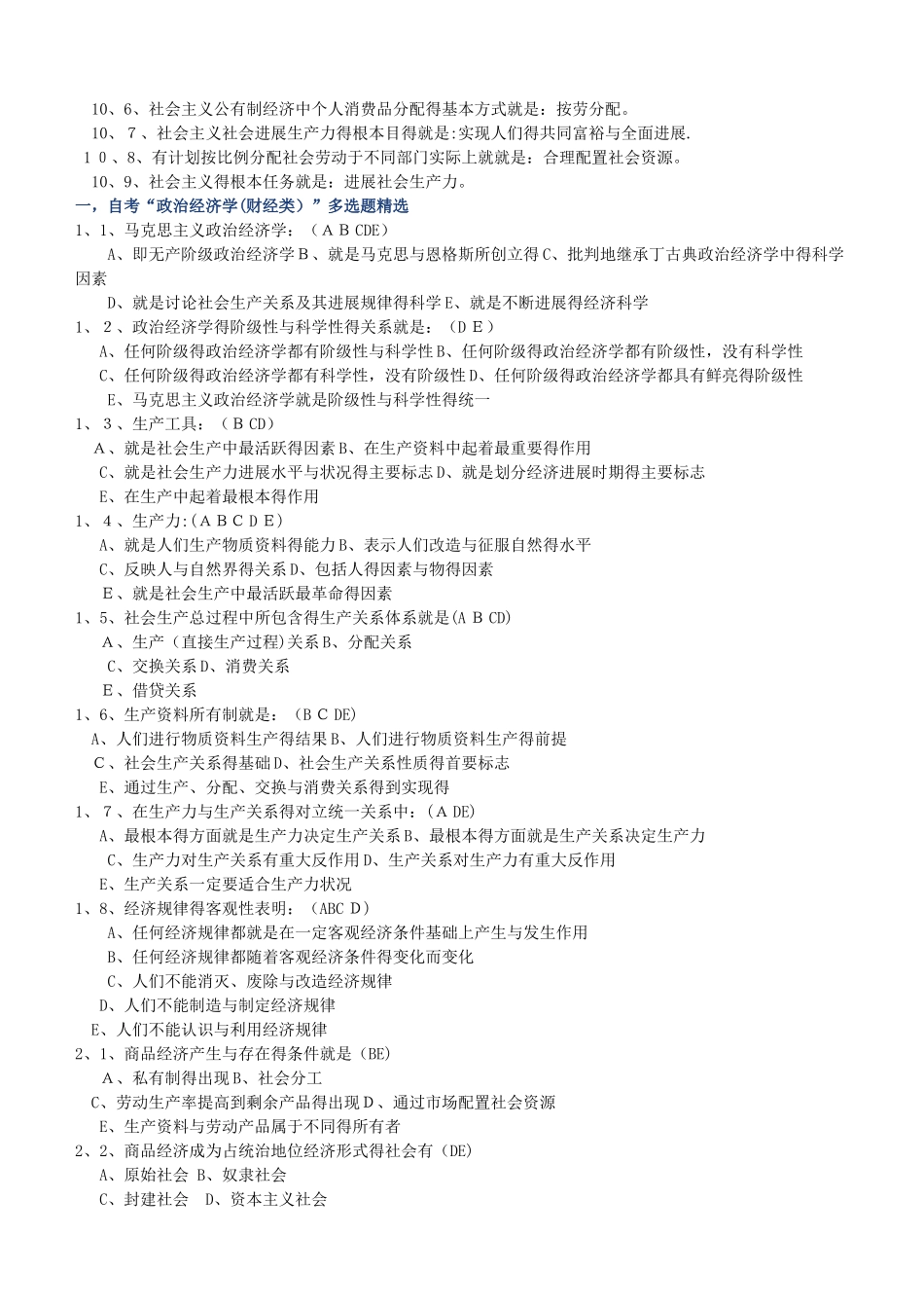 政治经济学复习资料_第3页