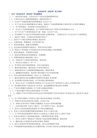 政治经济学复习资料
