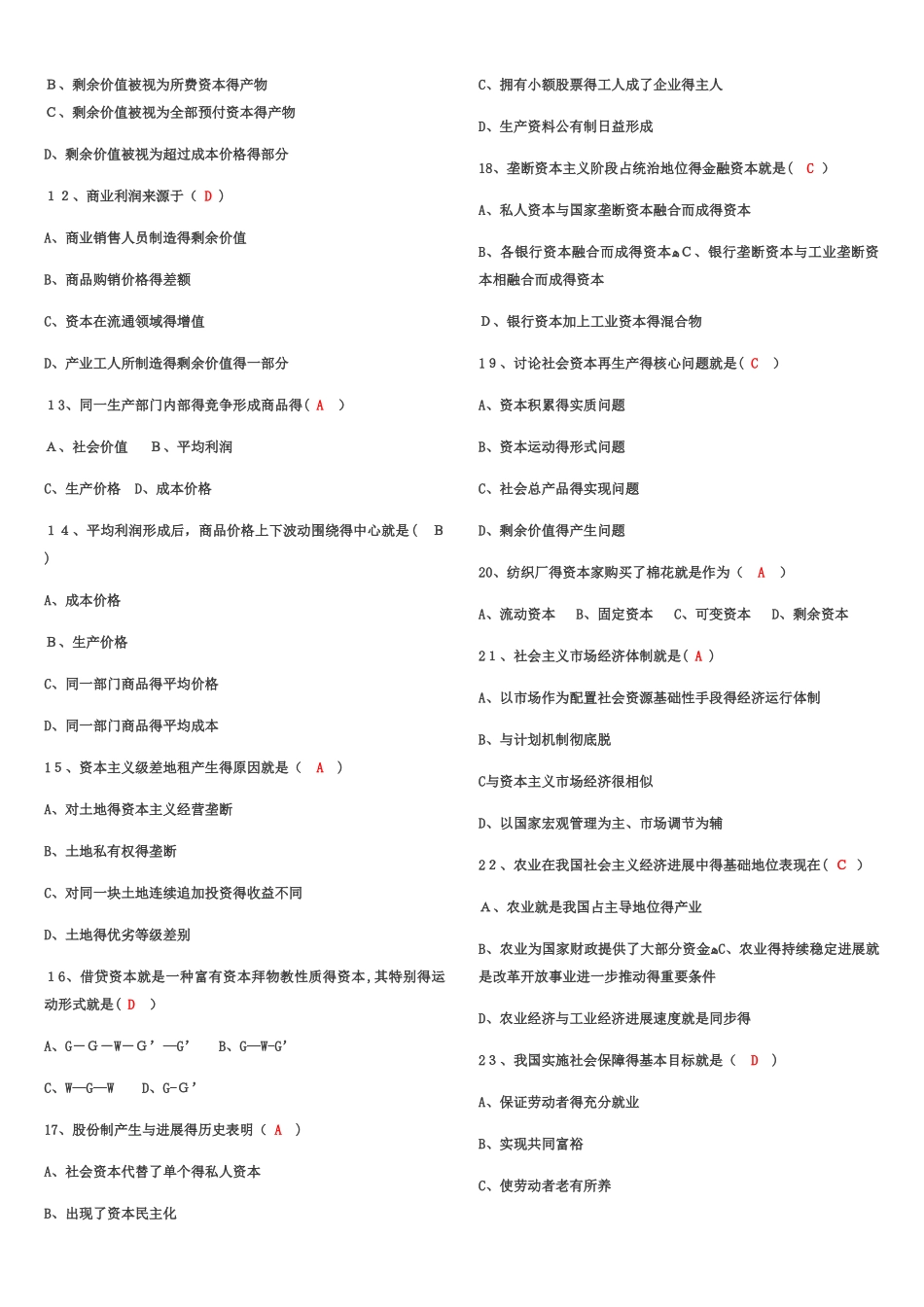 政治经济学题库选择填空判断_第2页