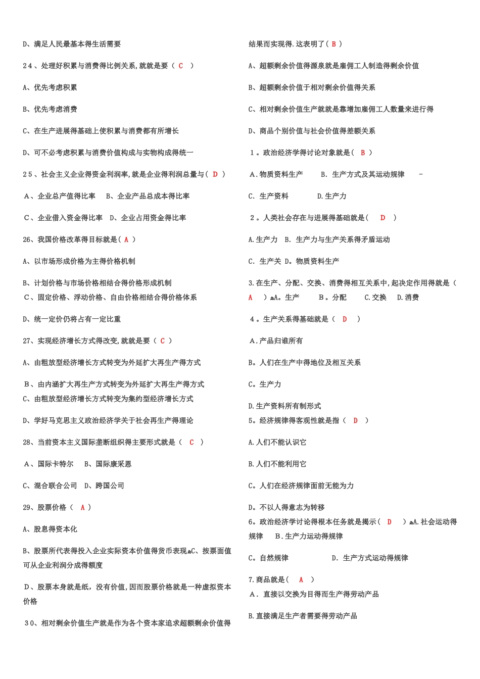 政治经济学题库选择填空判断_第3页