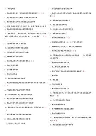 政治经济学题库选择填空判断