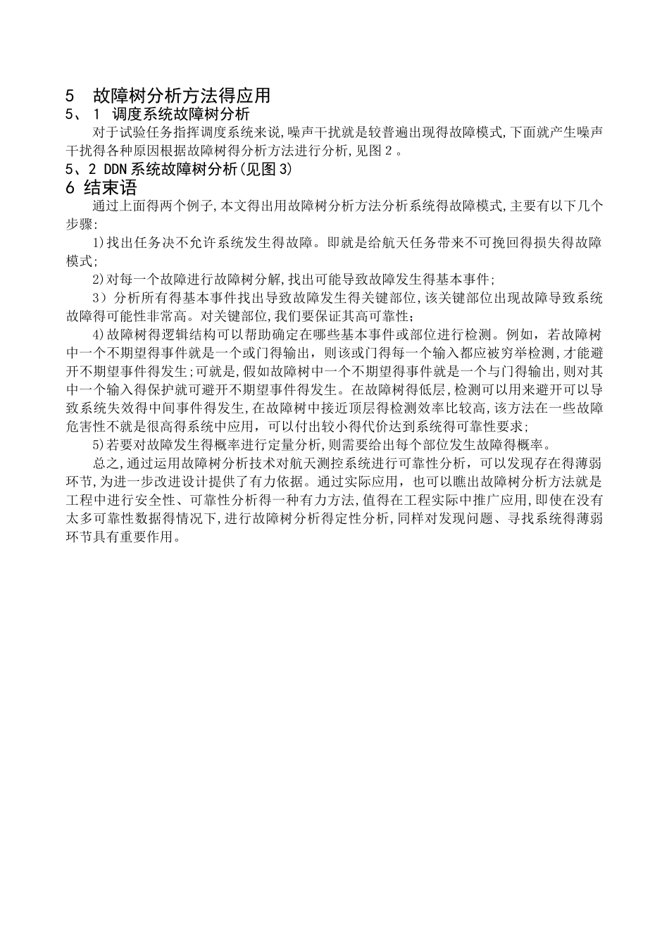 故障树分析方法_第3页