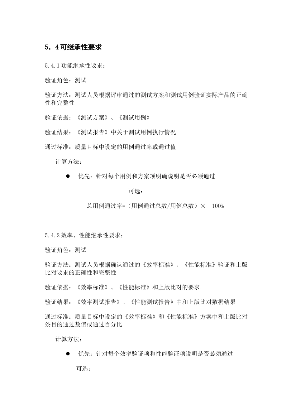 效率可继承性要求_第1页