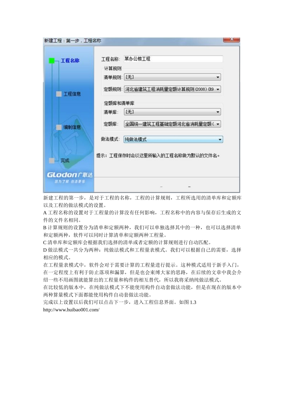 教你广联达算量入门_第2页