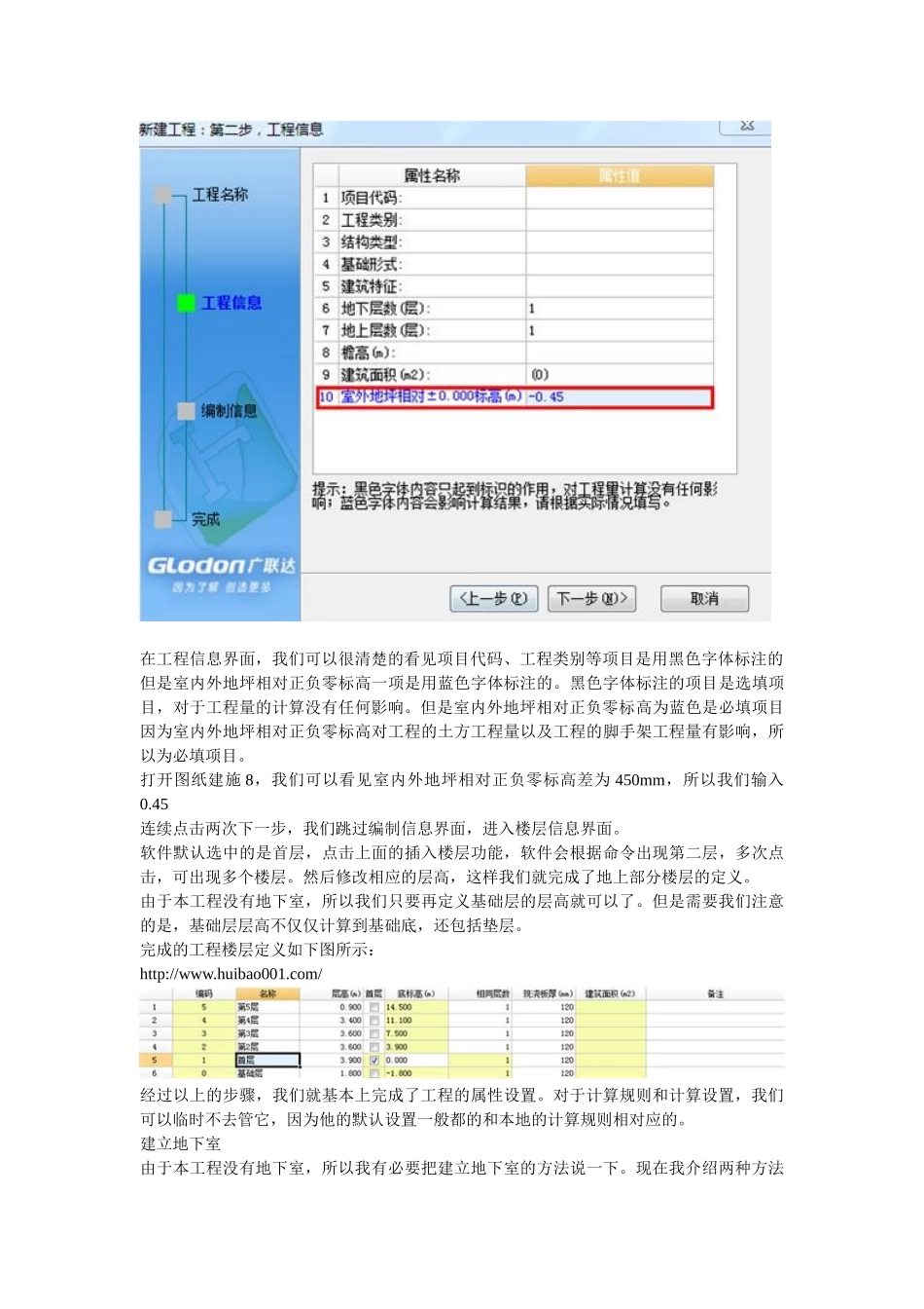 教你广联达算量入门_第3页