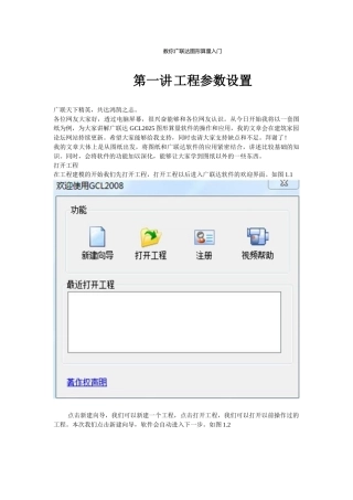 教你广联达算量入门
