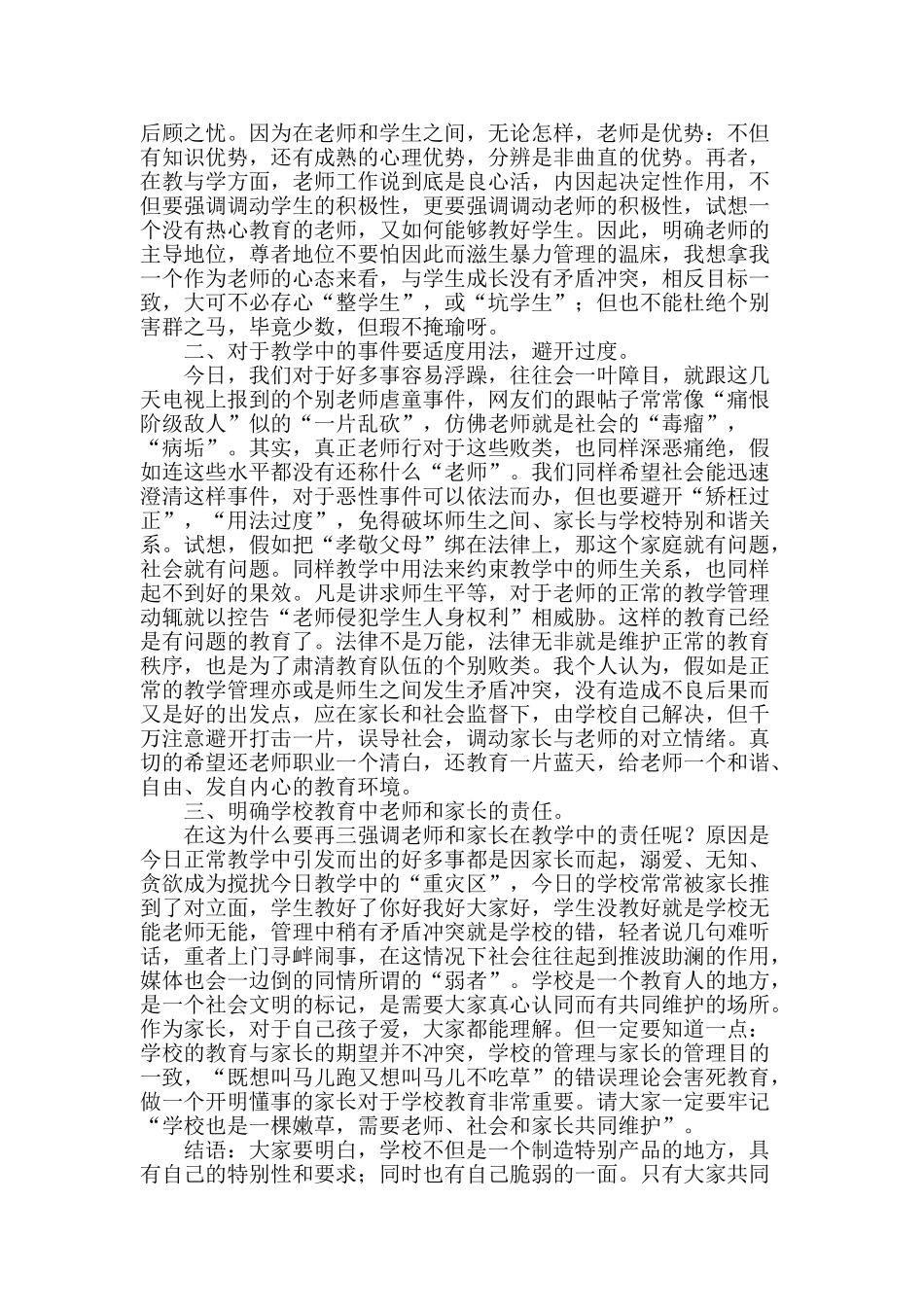 教书育人授为师_第2页