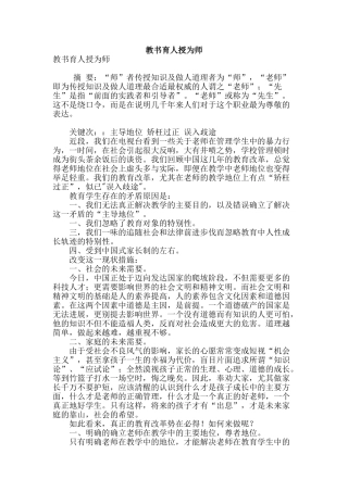 教书育人授为师