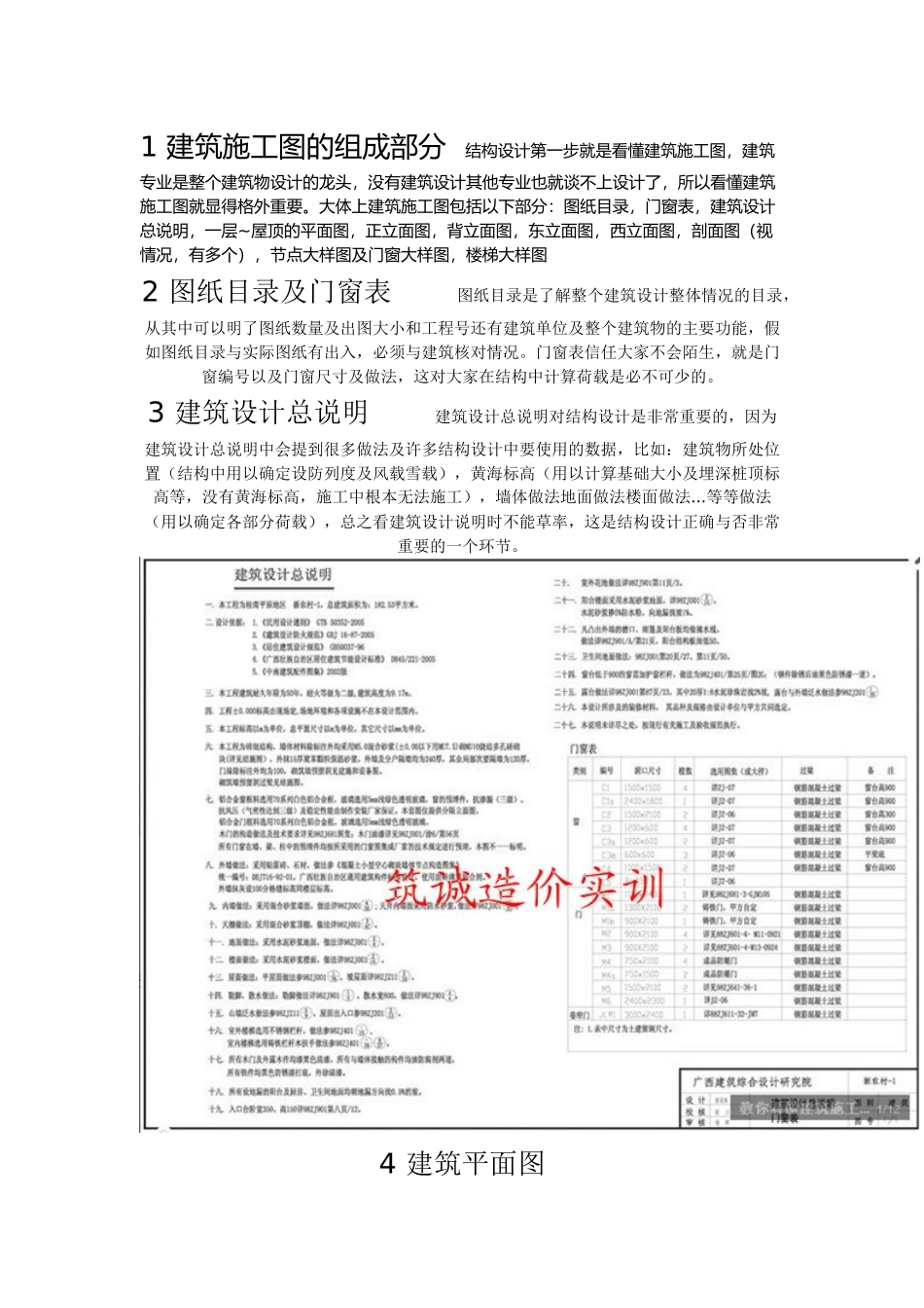 教你看懂建筑施工图及费用签证的填写技巧_第1页