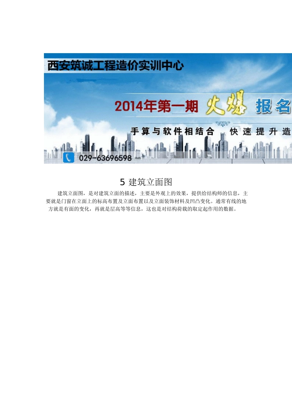 教你看懂建筑施工图及费用签证的填写技巧_第3页