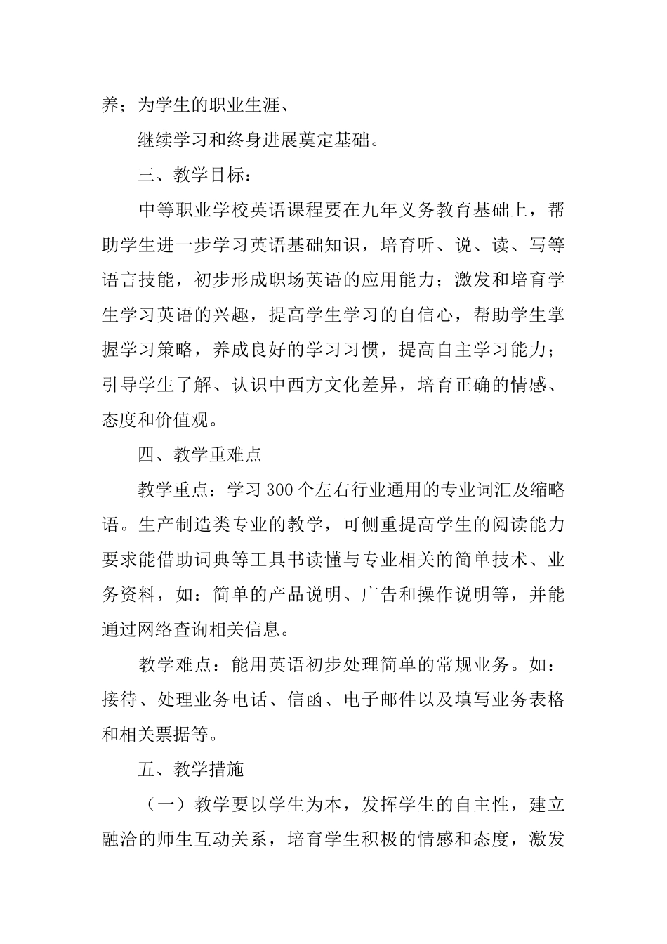 教学工作计划三篇_第2页