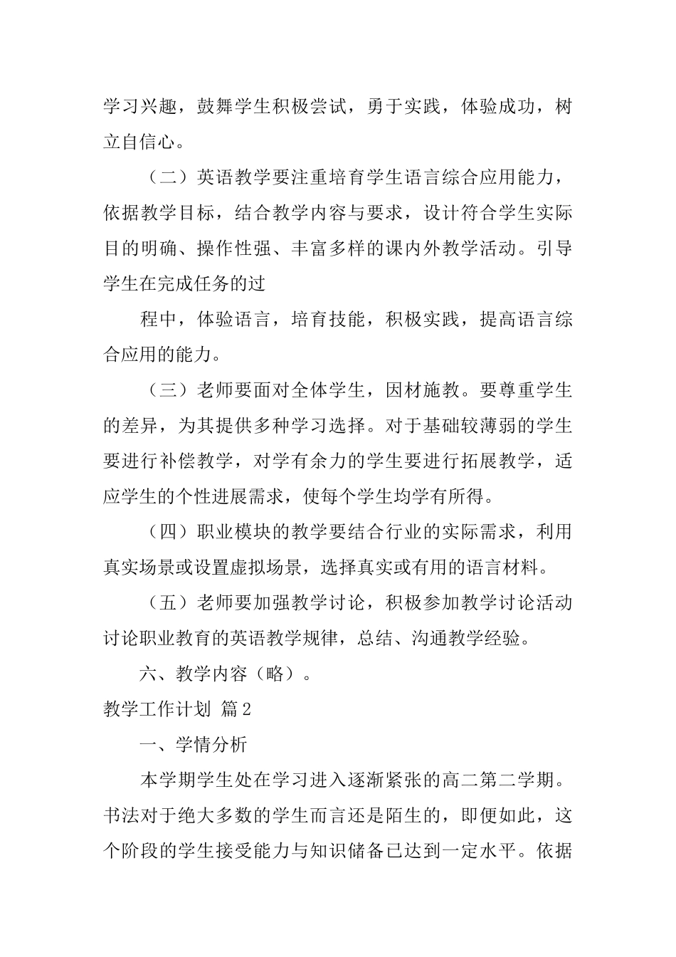 教学工作计划三篇_第3页