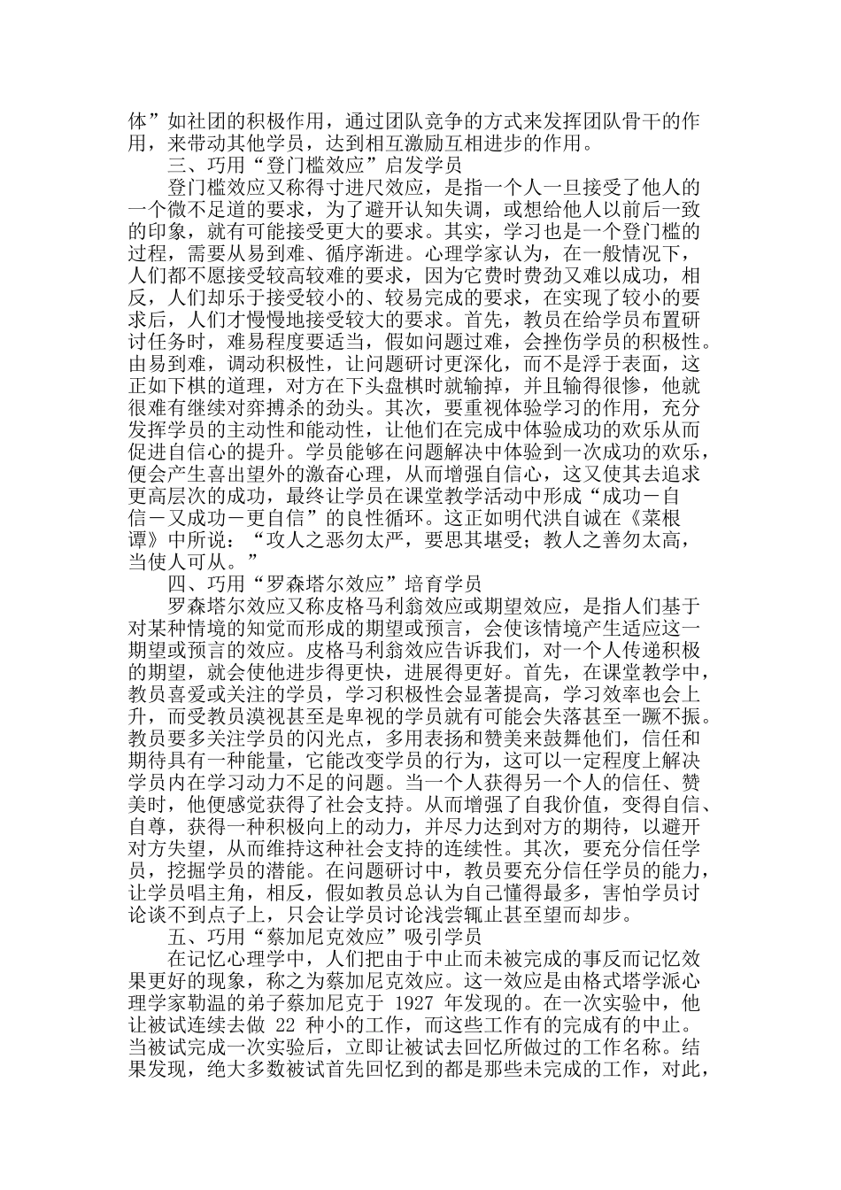 教员巧用心理学效应强化课堂教学管理_第2页