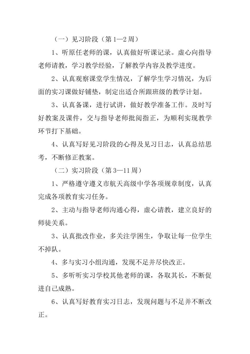 教学工作计划七篇_第2页