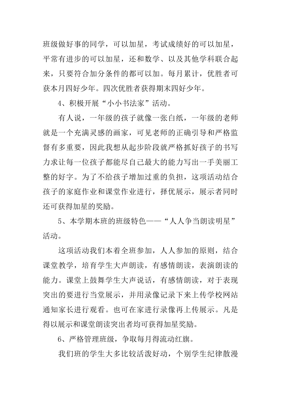 教学工作计划汇编9篇_第2页