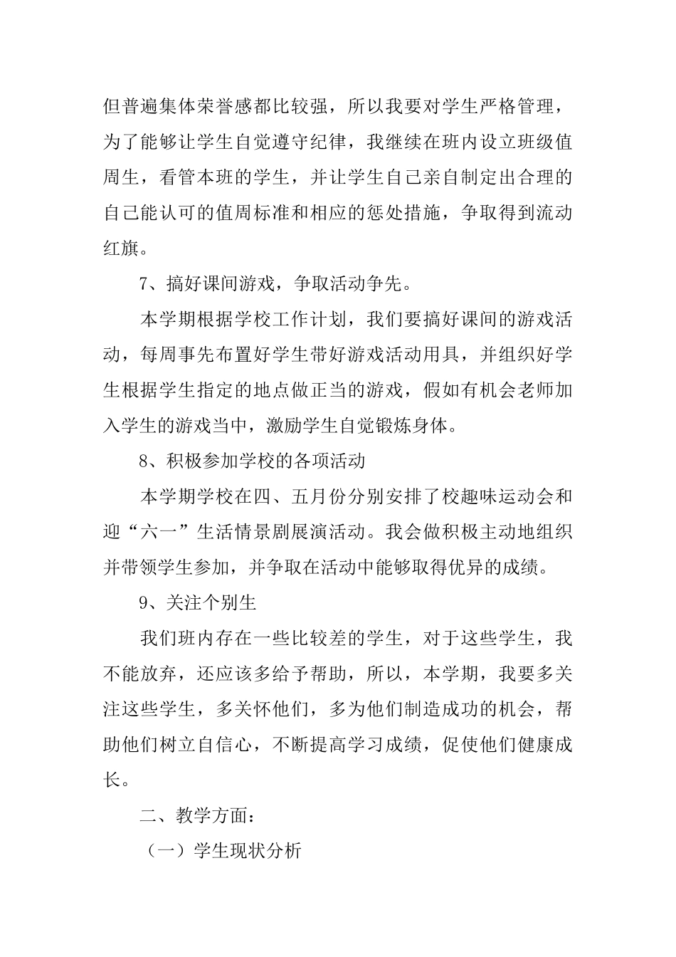 教学工作计划汇编9篇_第3页