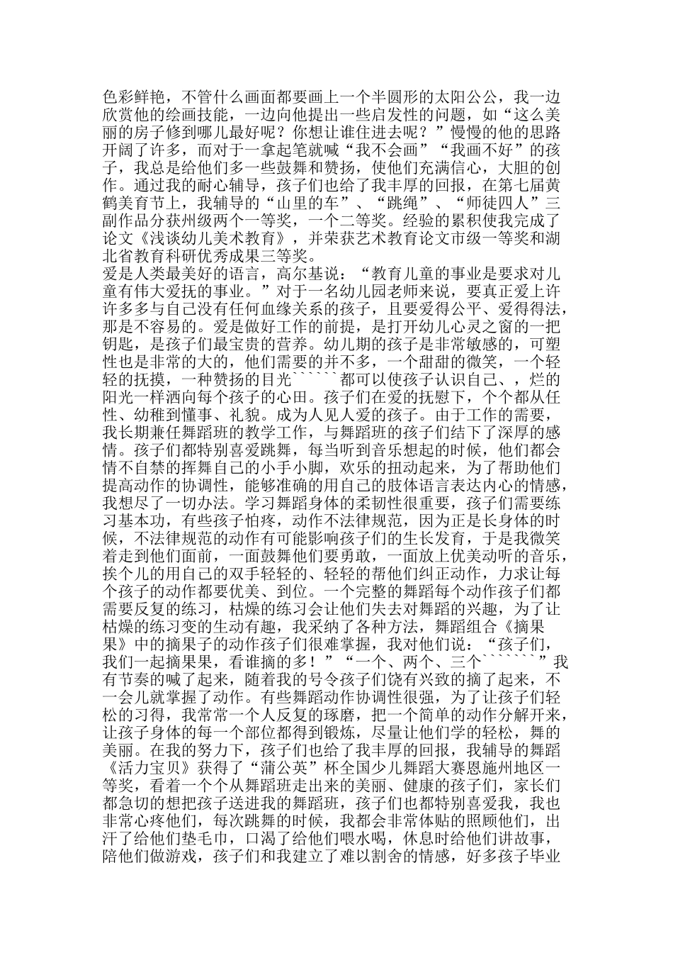 教学心得体会用爱心托起明天的太阳-精品文案范文_第2页