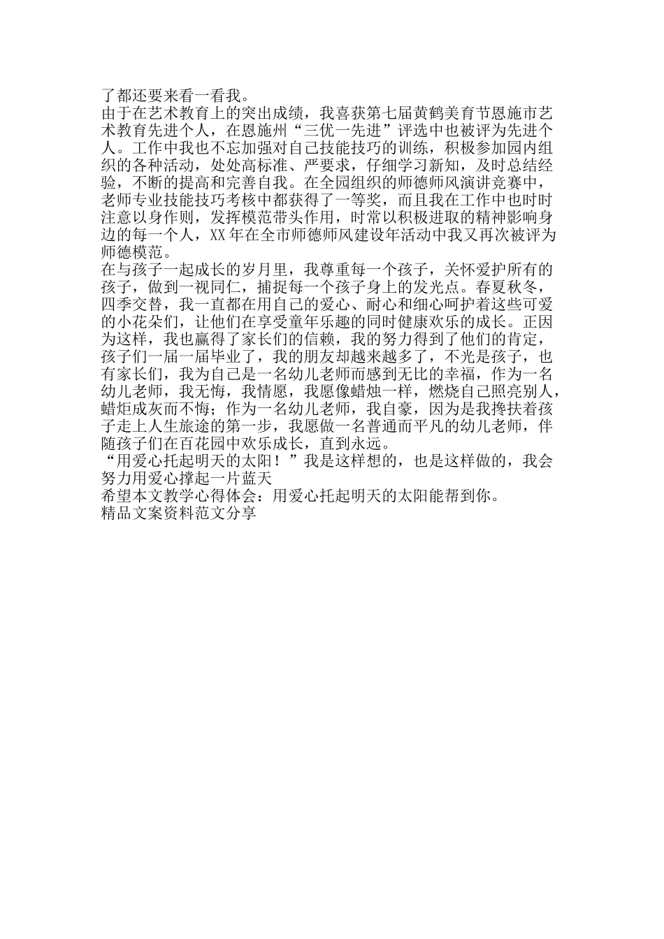 教学心得体会用爱心托起明天的太阳-精品文案范文_第3页