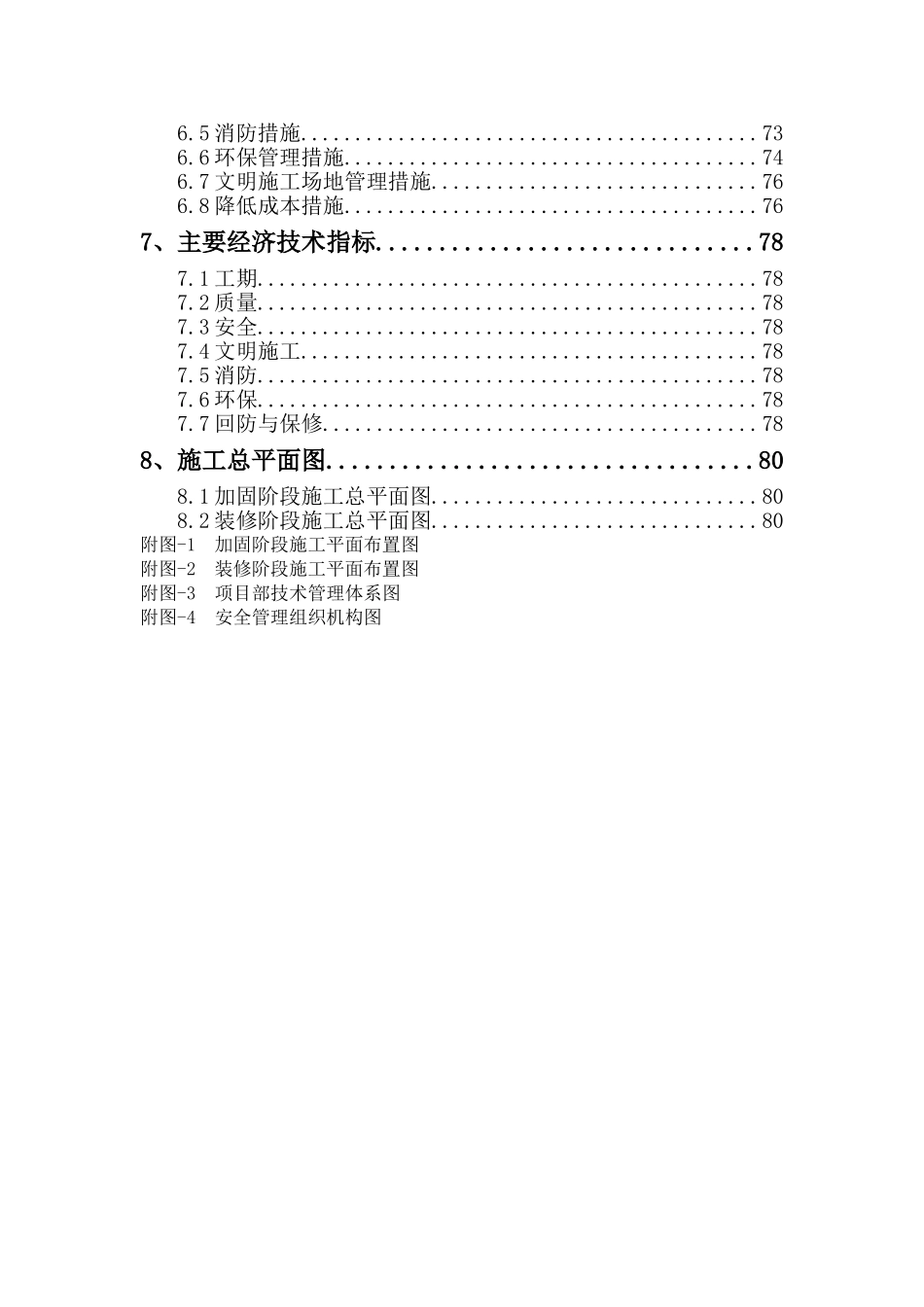 教学楼加固改造工程施工组织设计_第2页
