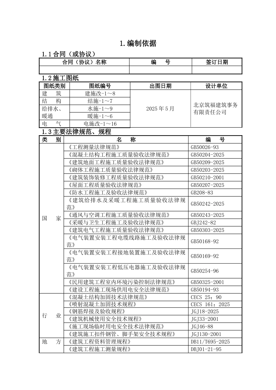 教学楼加固改造工程施工组织设计_第3页