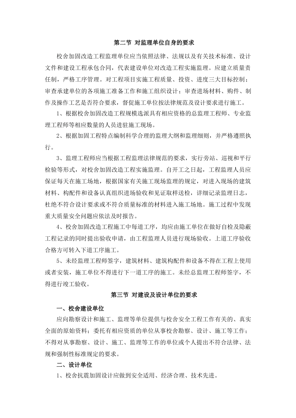 教学楼加固工程监理投标大纲-400页_第2页