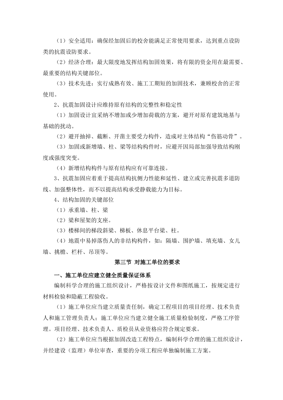 教学楼加固工程监理投标大纲-400页_第3页