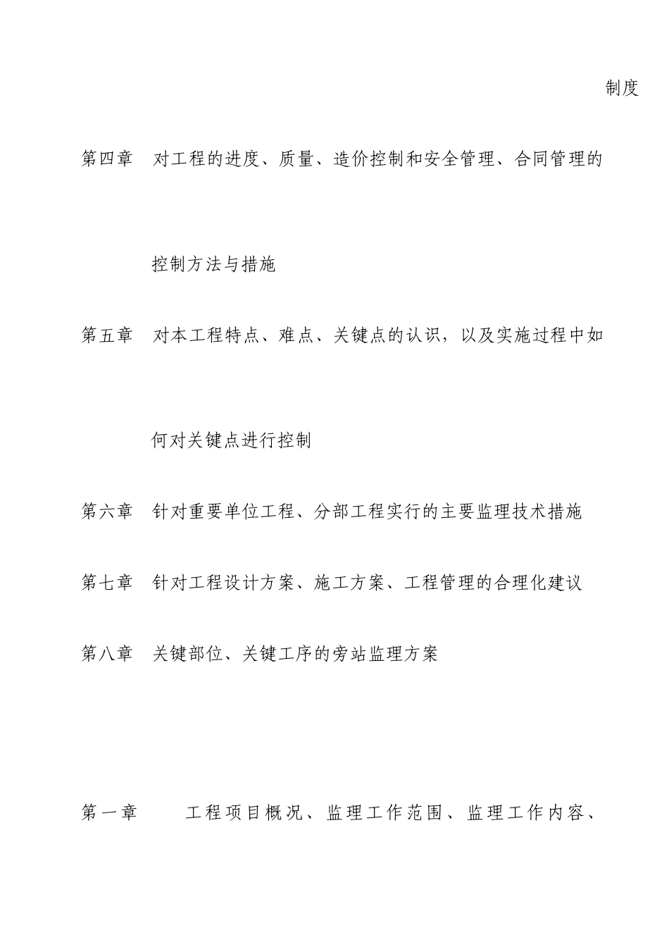 教学楼工程监理大纲_第3页
