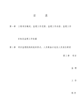 教学楼工程监理大纲
