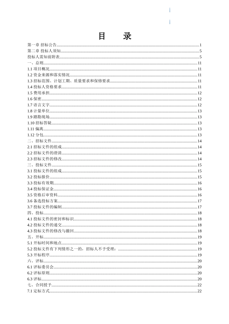教学楼建筑及安装工程招标文件_第2页
