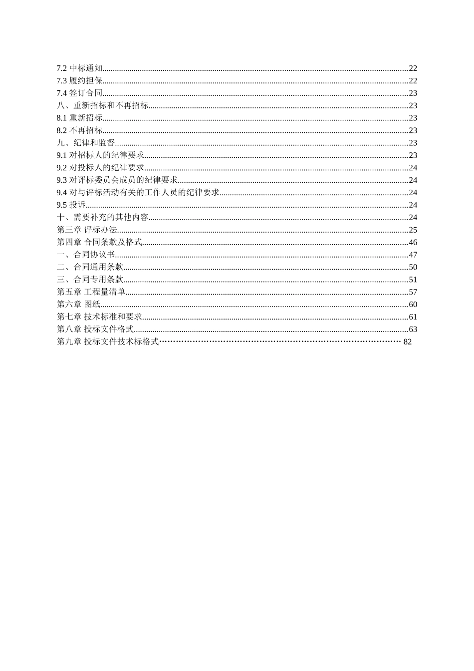 教学楼建筑及安装工程招标文件_第3页