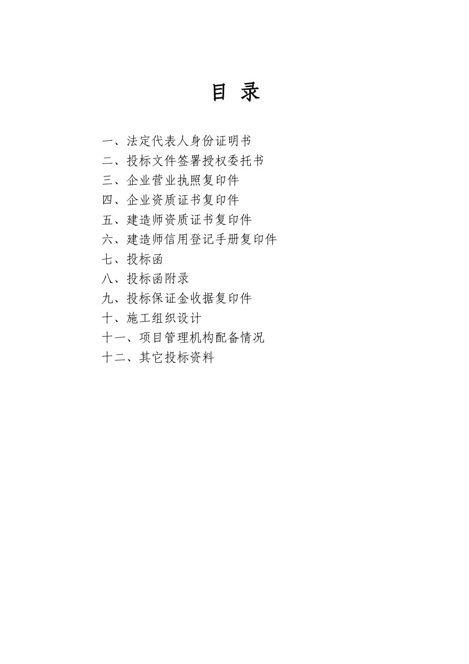 教学楼建设工程投标文件_第3页