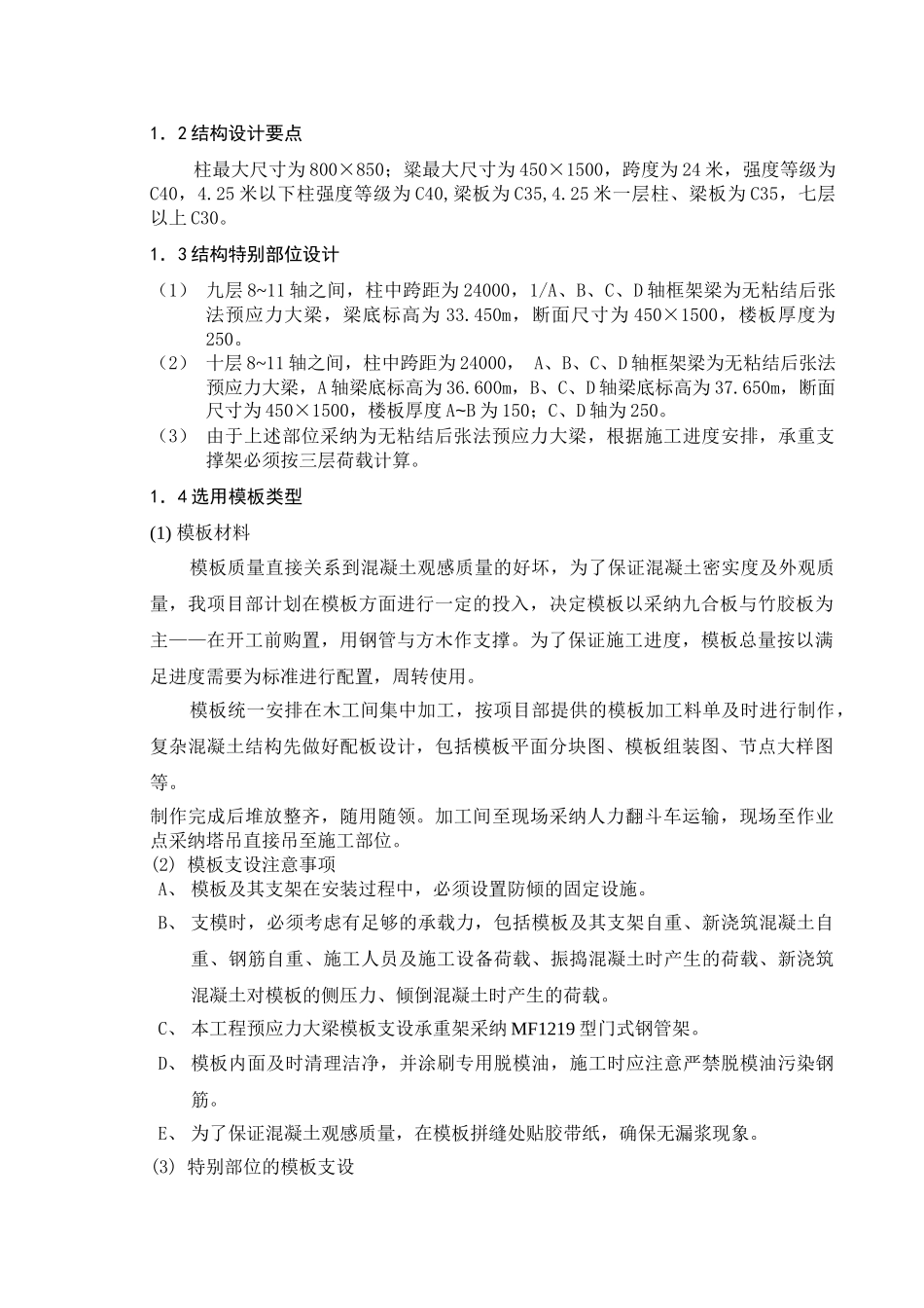 教学楼工程大跨度模板施工方案_第2页