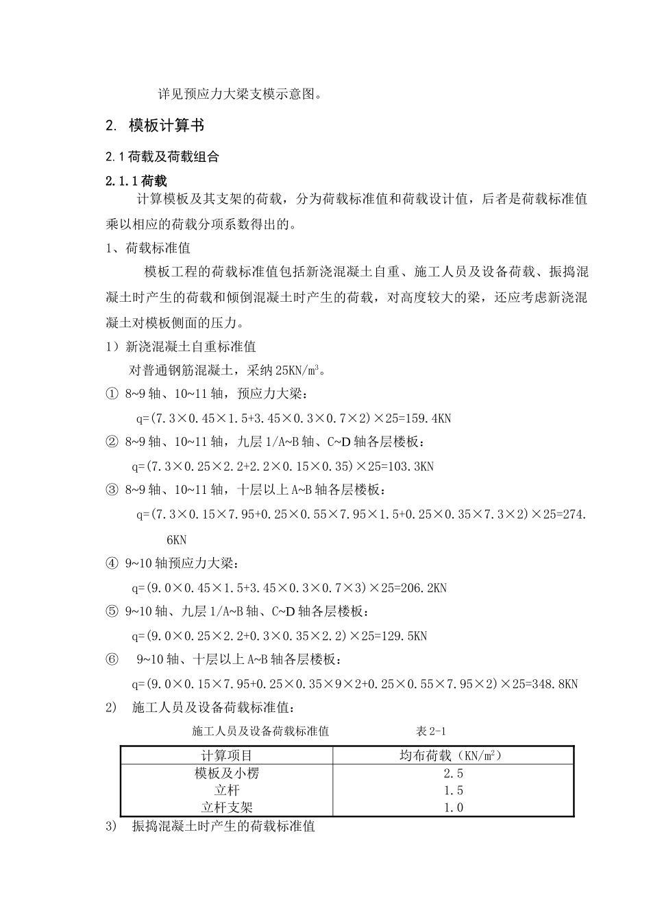 教学楼工程大跨度模板施工方案_第3页
