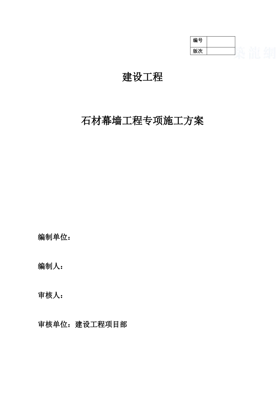 教学楼工程石材干挂幕墙工程施工方案_第1页