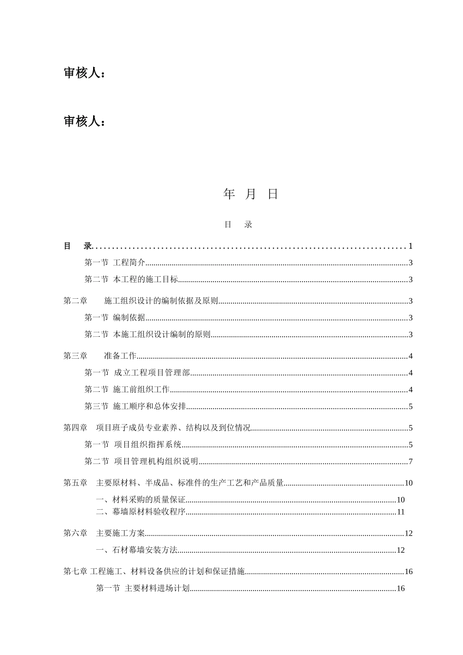 教学楼工程石材干挂幕墙工程施工方案_第2页