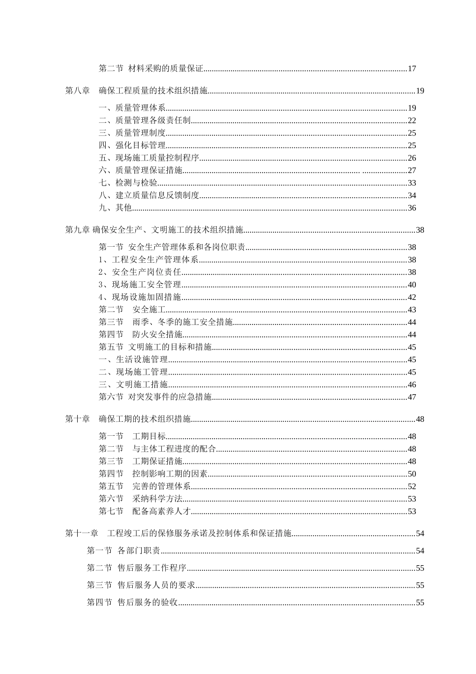 教学楼工程石材干挂幕墙工程施工方案_第3页