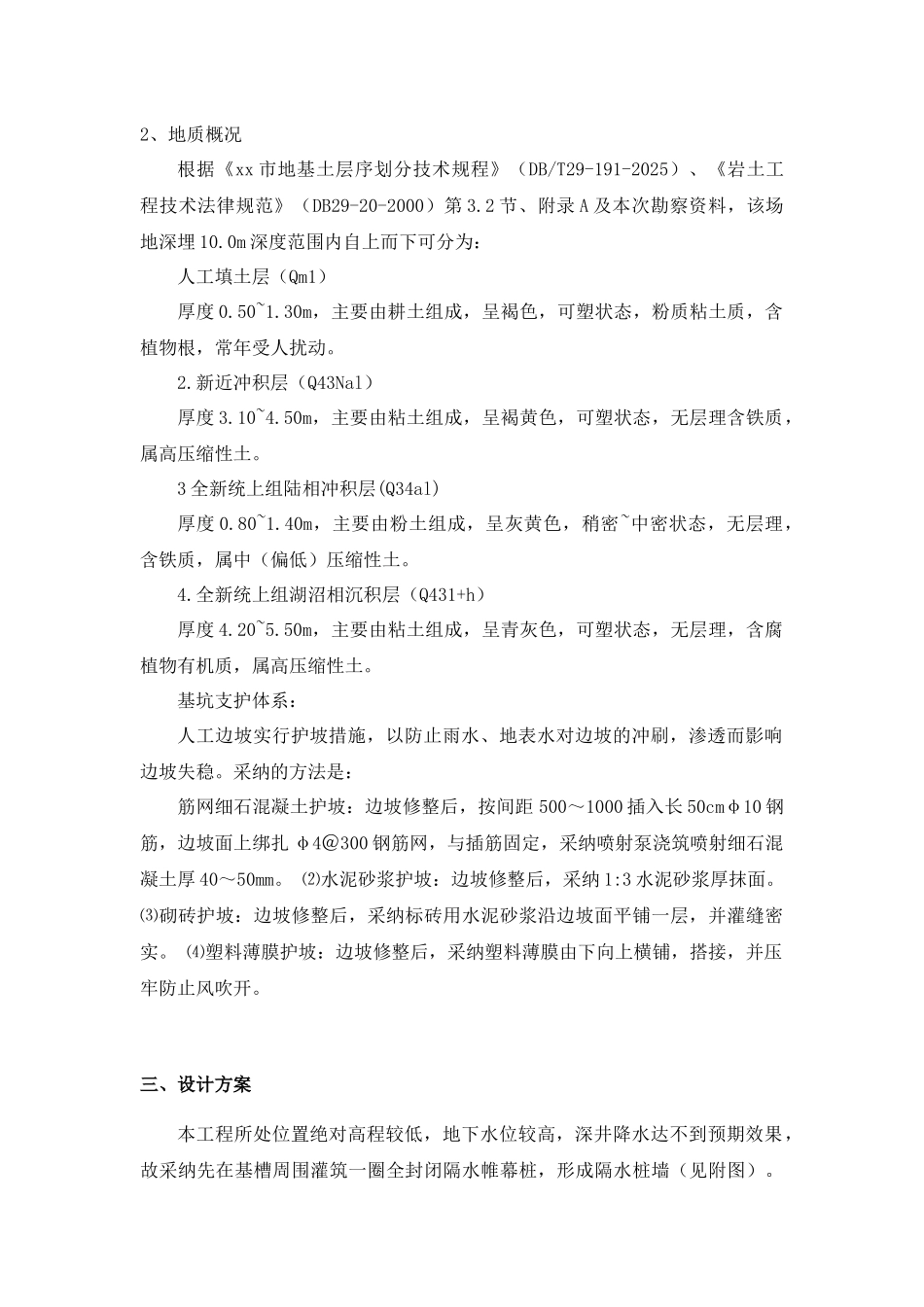 教学楼深基坑排桩支护开挖降水施工方案_第3页