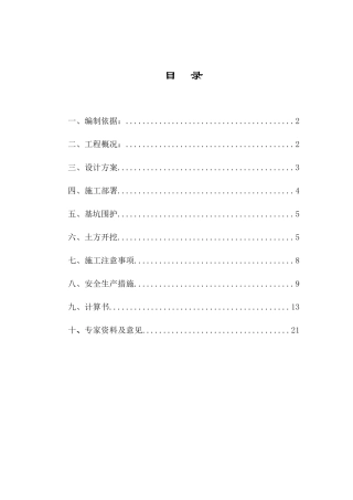 教学楼深基坑排桩支护开挖降水施工方案