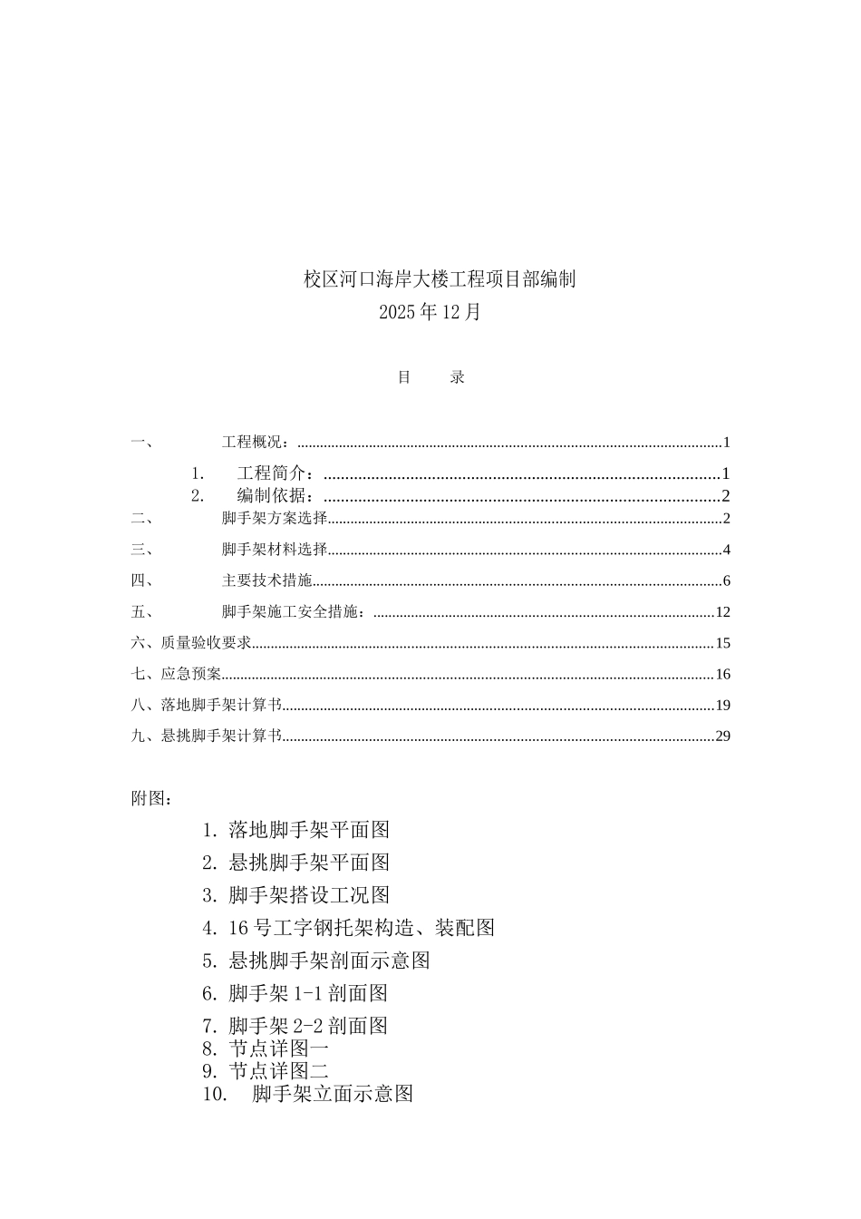 教学楼工程脚手架专项施工方案_第2页