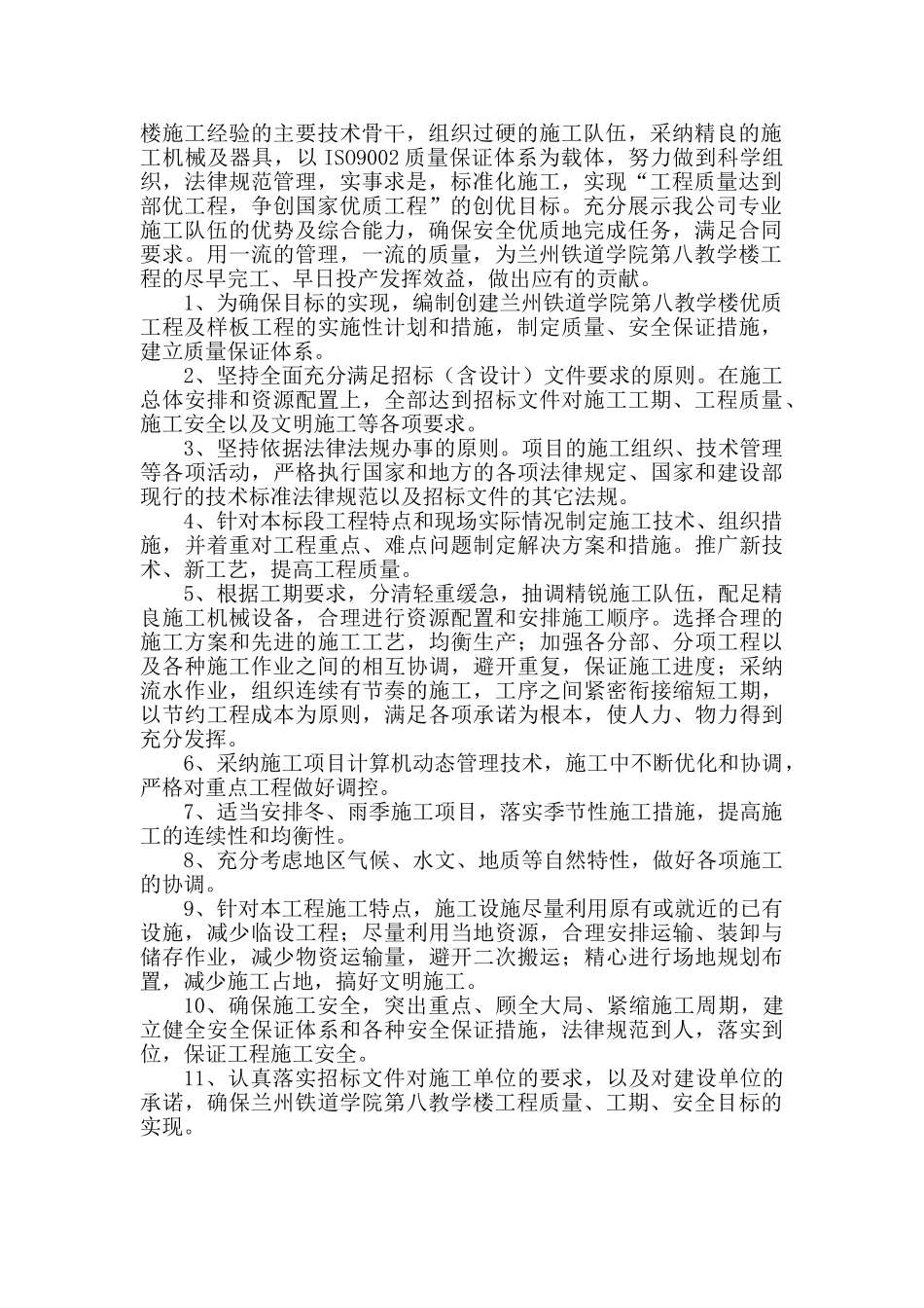 教学楼施工组织设计_第2页