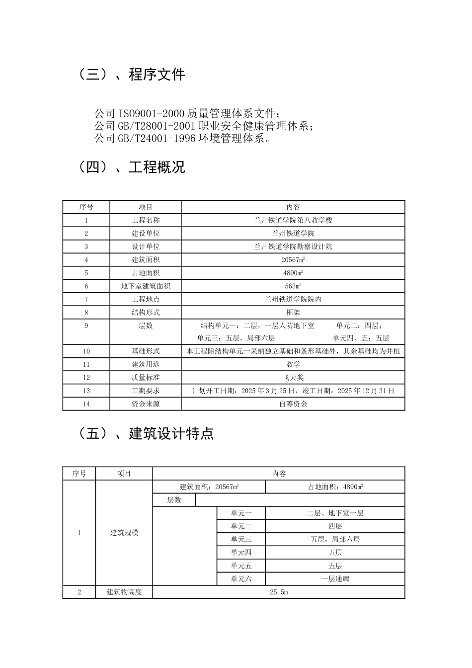 教学楼施工组织设计_第3页