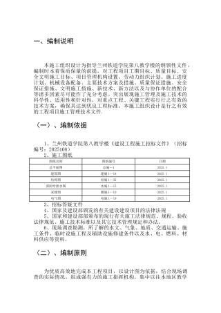 教学楼施工组织设计
