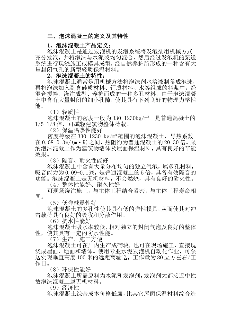 教学楼泡沫混凝土屋面保温施工工艺_第3页