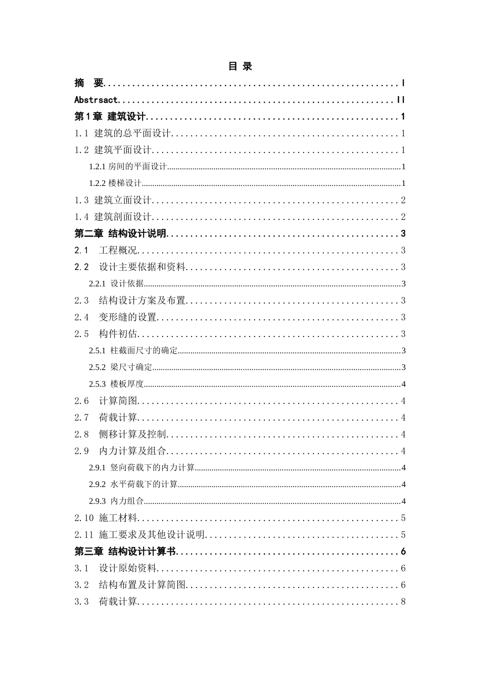 教学楼的计算书最终版本_第3页