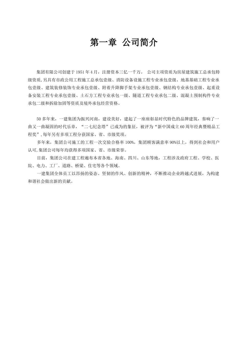 教学楼综合工程屋面挑檐施工方案-secret_第3页