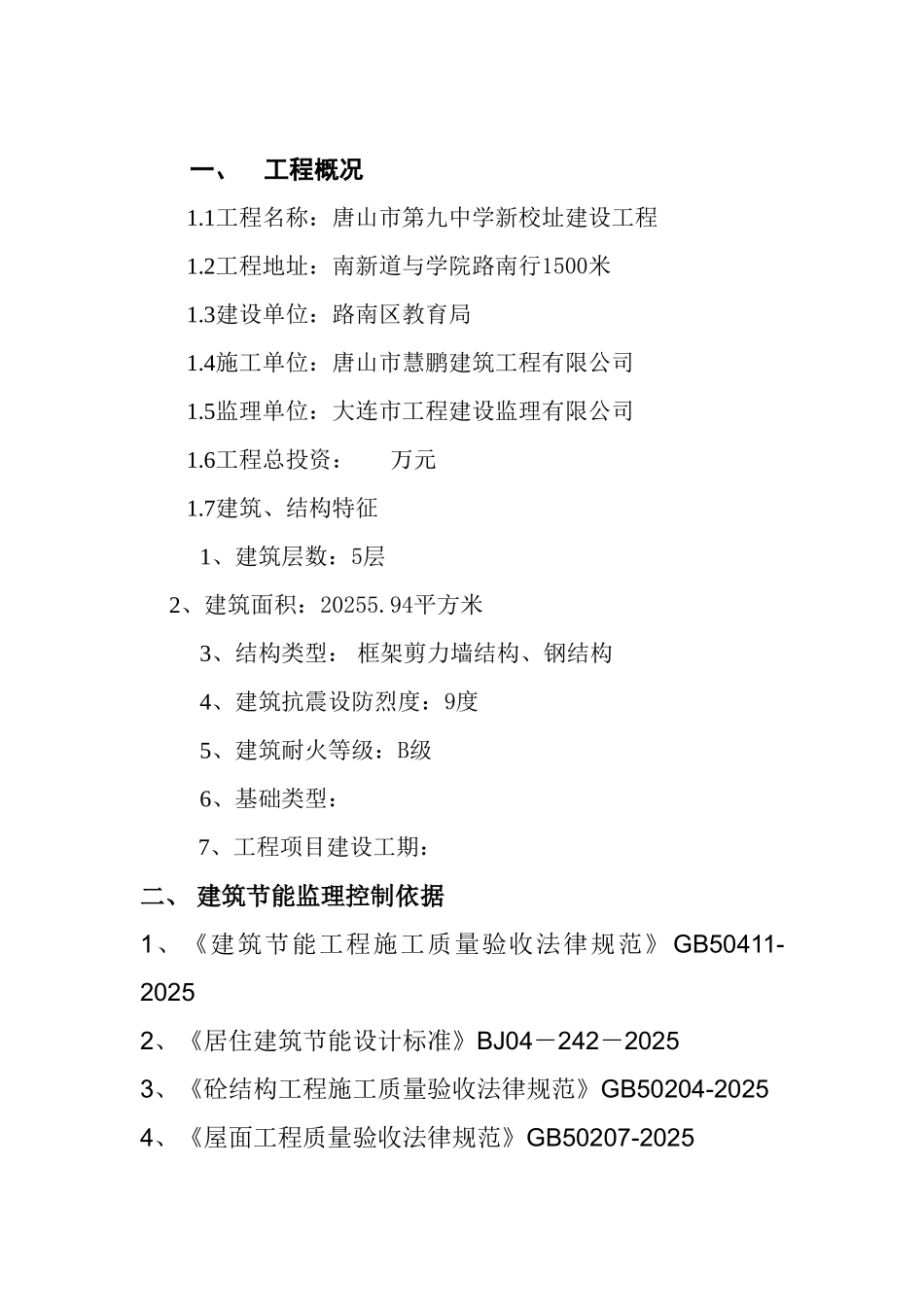 教学楼节能工程监理规划及细则_第2页