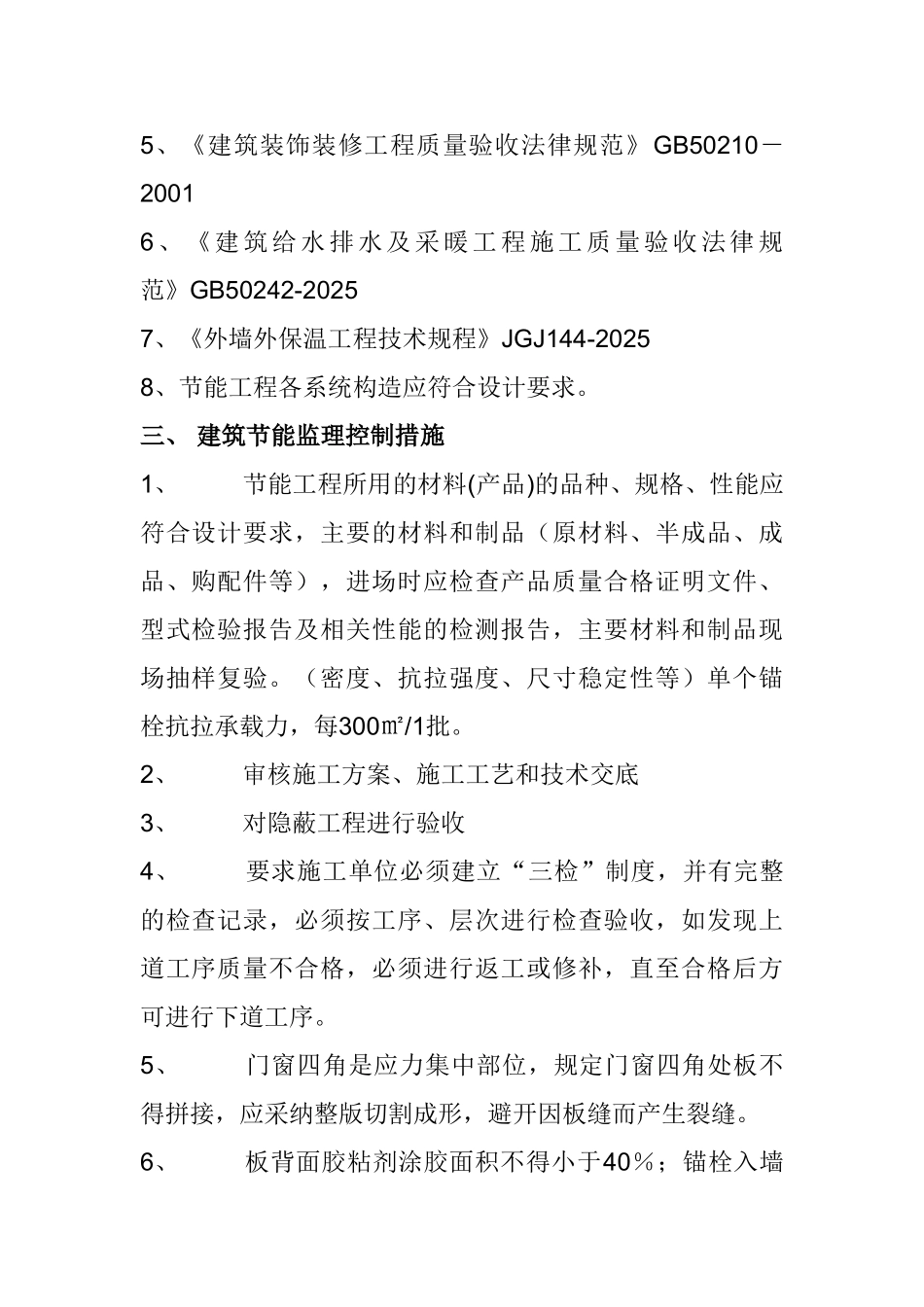 教学楼节能工程监理规划及细则_第3页