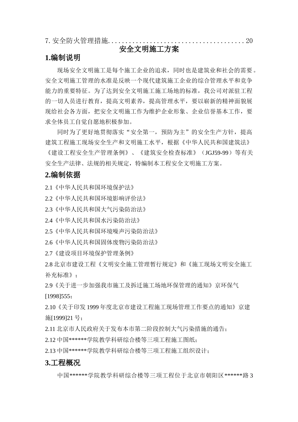 教学科研楼安全文明施工方案_第3页