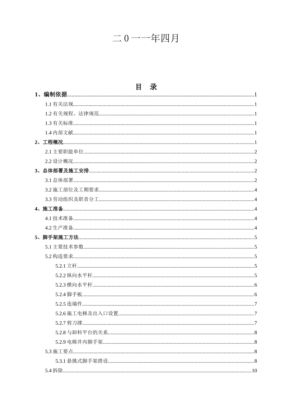 教学科研楼工字钢悬挑脚手架施工方案_第2页